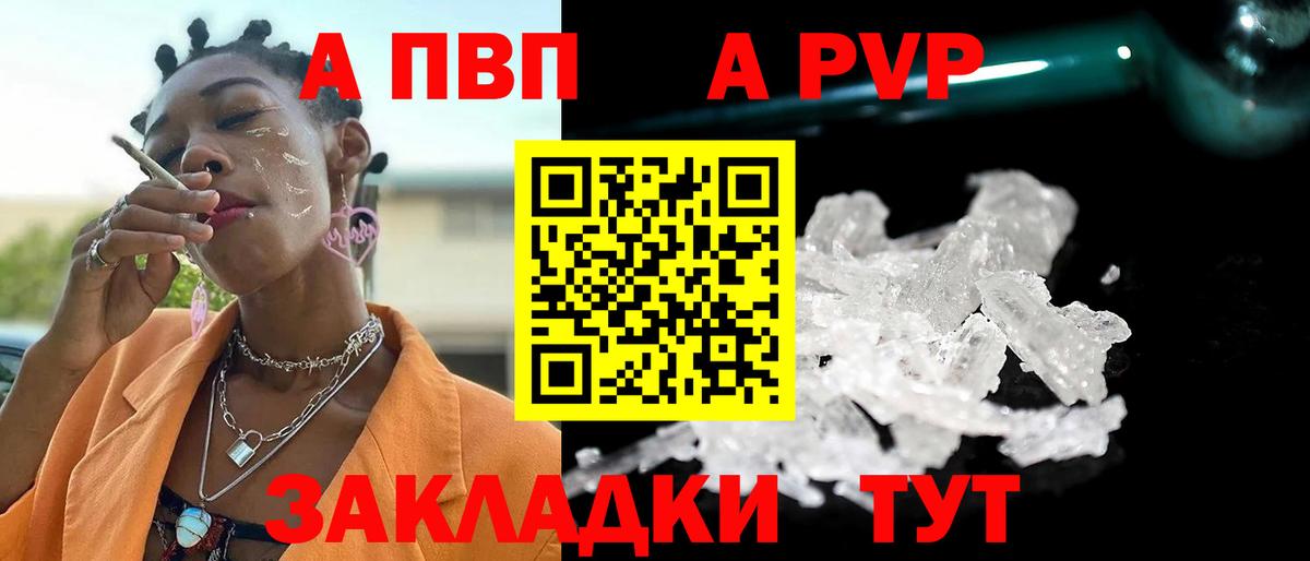 Петропавловск-Камчатский  A PVP Соль  Alpha-PVP кристаллы  A-PVP СК КРИС  Вход с VPN 