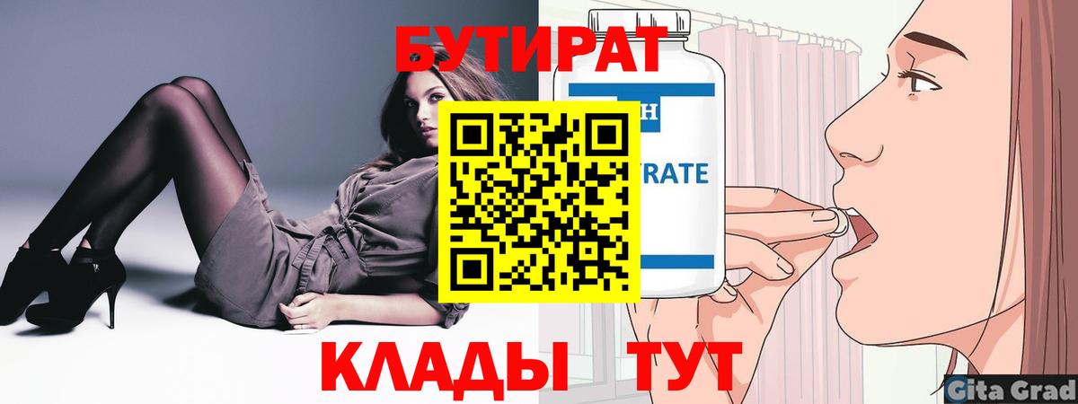 БУТИРАТ бутик Петропавловск-Камчатский