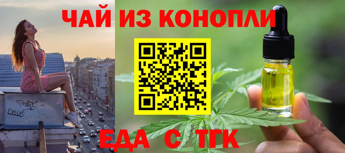 Еда ТГК конопля  Вход с VPN  Петропавловск-Камчатский 