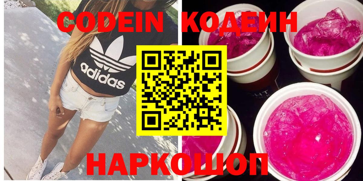 Codein Purple Drank Петропавловск-Камчатский