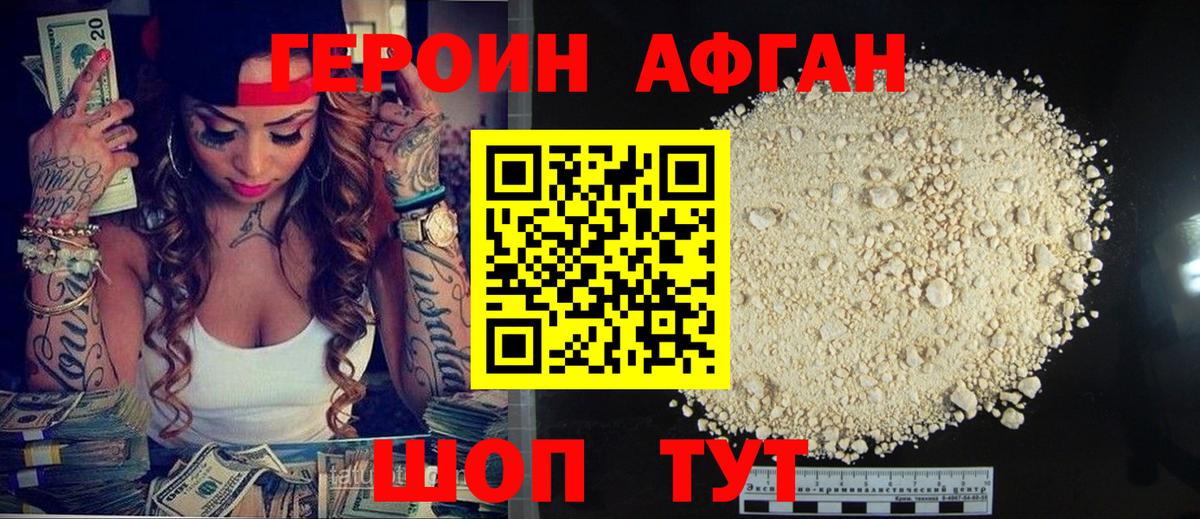 Петропавловск-Камчатский  ГЕРОИН  Вход с VPN  ГЕРОИН хмурый 