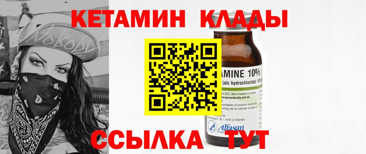 Кетамин ketamine  Вход с VPN  Петропавловск-Камчатский 