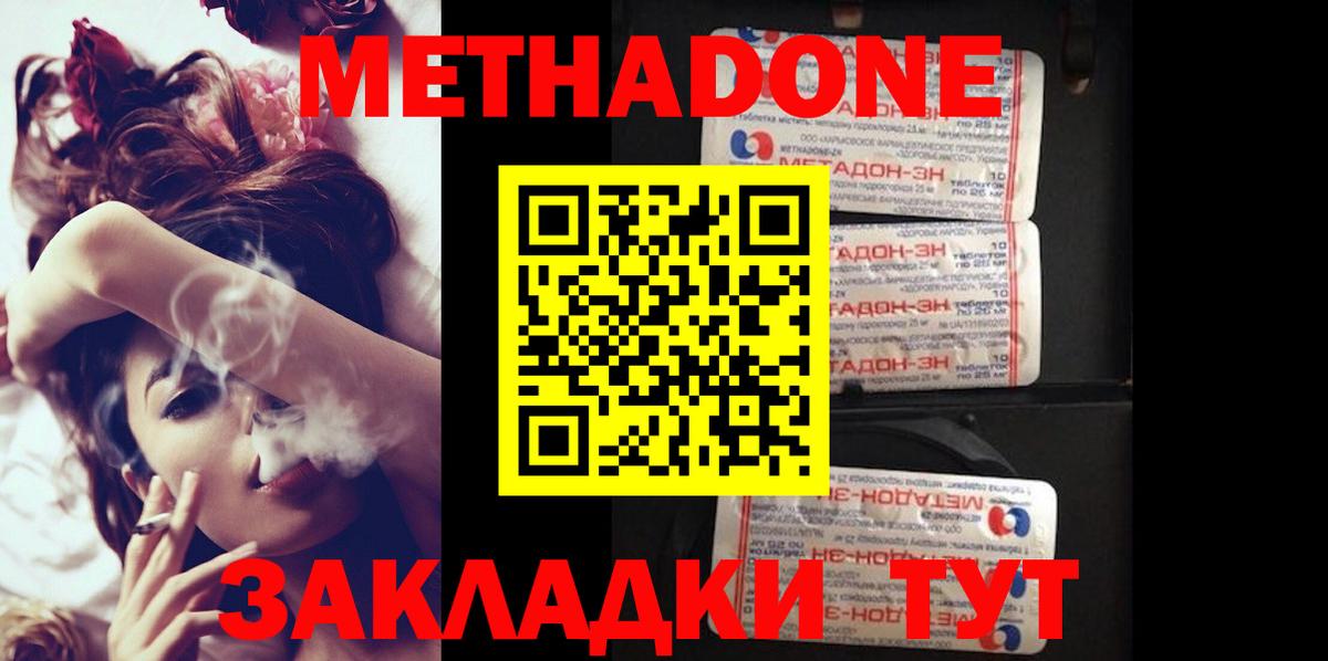 Петропавловск-Камчатский  Метадон мёд  Вход с VPN 